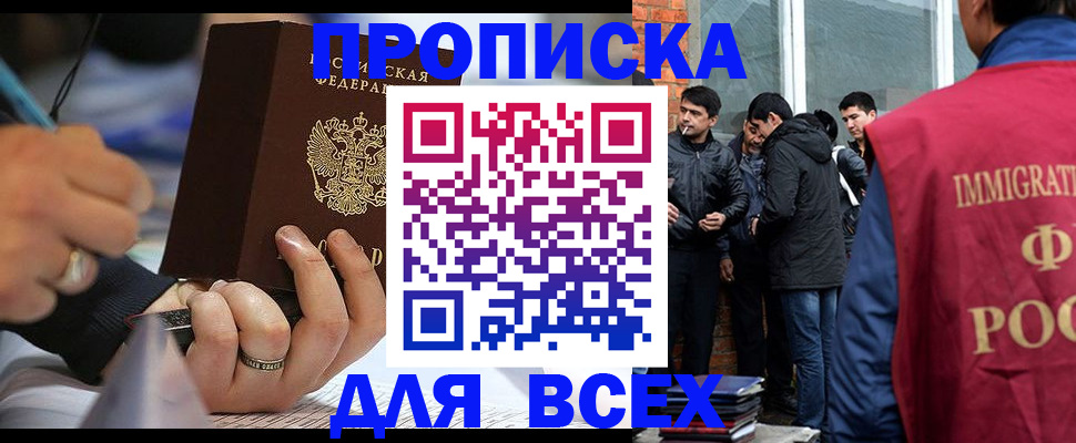 прописка для школы в Мордовии