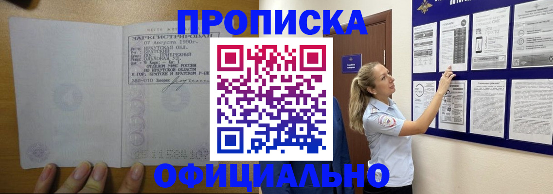 купить прописку в Мордовии