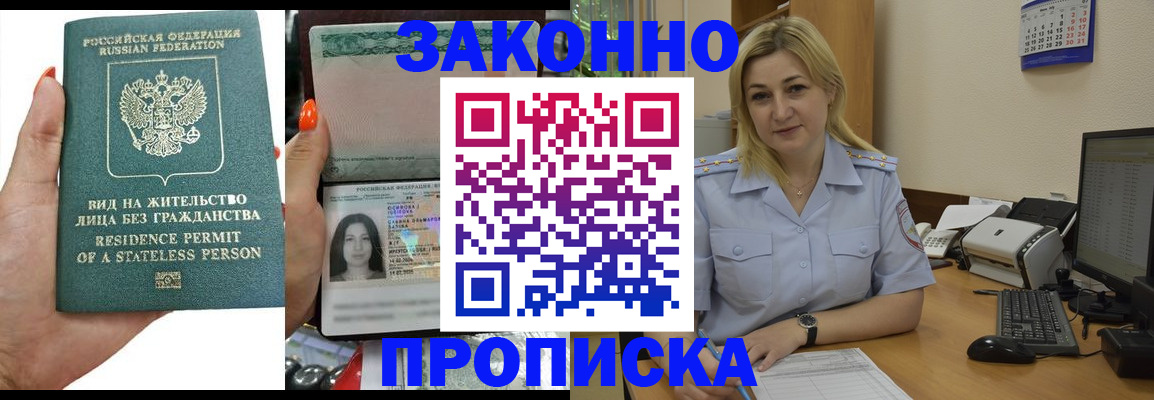 временная регистрация купить в Мордовии