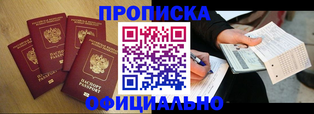 где прописаться в Мордовии